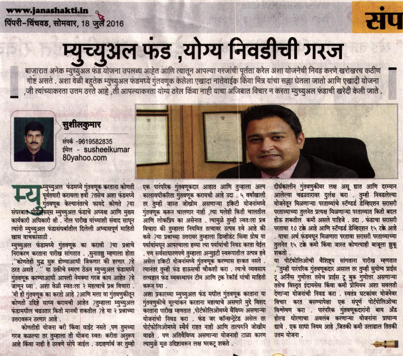 म्युच्युअल फंड गुंतवणूक : योग्य निवडीची गरज - नील पारीख